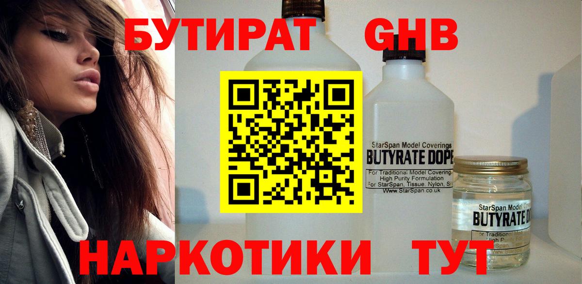 БУТИРАТ бутандиол Туймазы