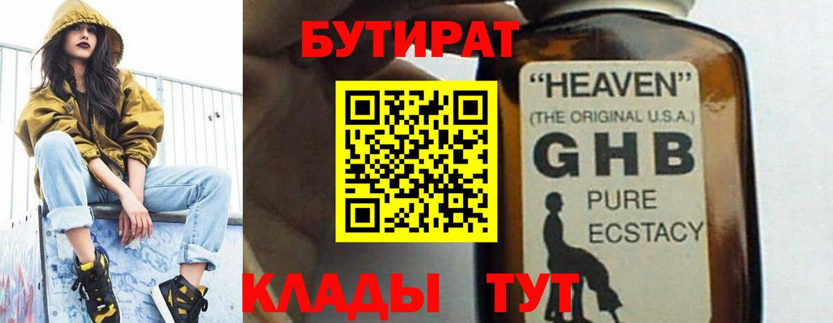 Туймазы  Бутират BDO  Вход с VPN 