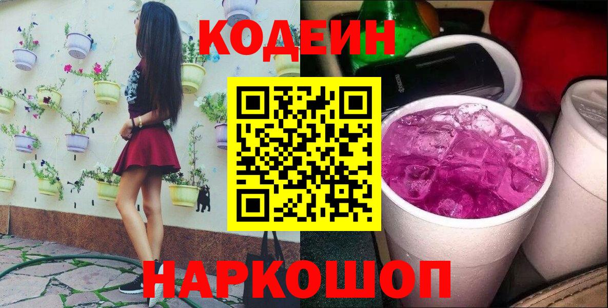 Codein Purple Drank Туймазы