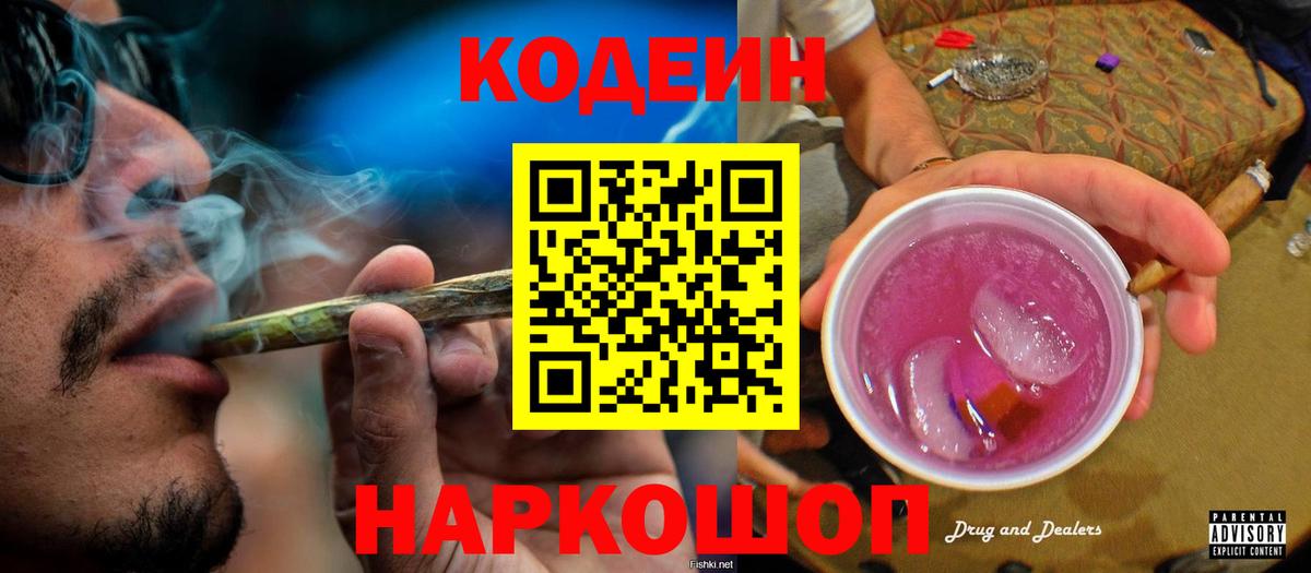 Кодеиновый сироп Lean Purple Drank  Вход с VPN  Туймазы 