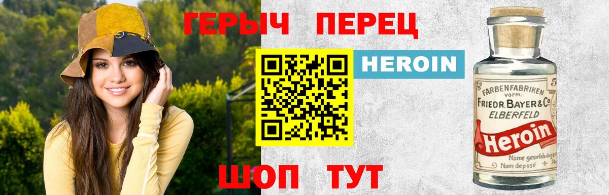 Героин Heroin  Вход с VPN  Туймазы 