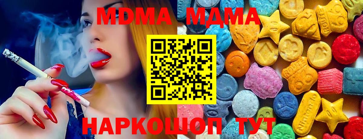 МДМА  Вход с VPN  MDMA Molly  Туймазы  МДМА кристаллы 