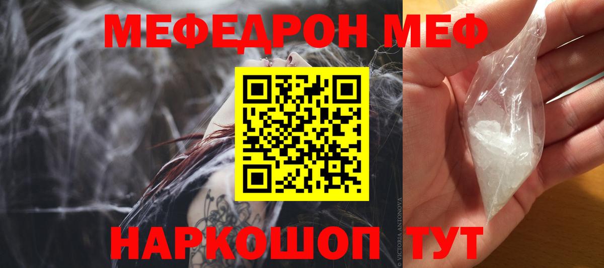 Меф мяу мяу кристаллы Туймазы